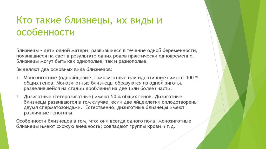 Близнецы похожи или нет проект по биологии 9 класс