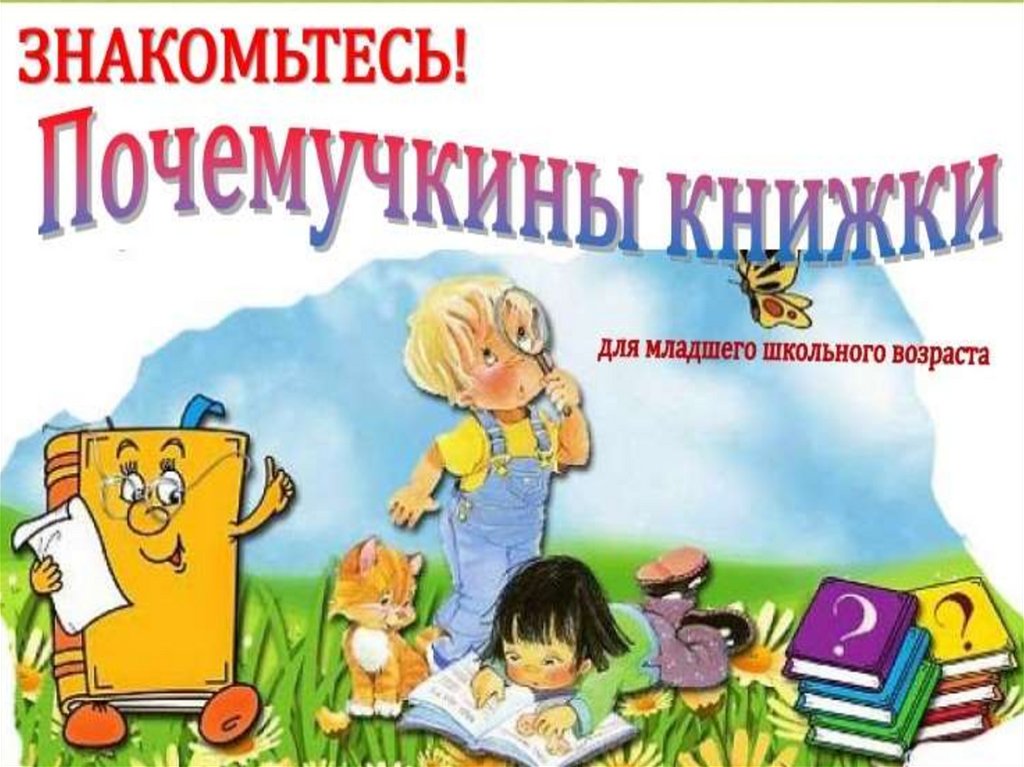 Книги для младших