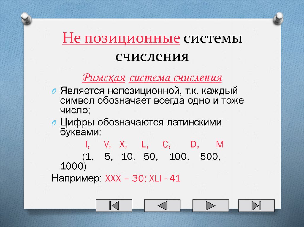 Что такое позиционная система счисления