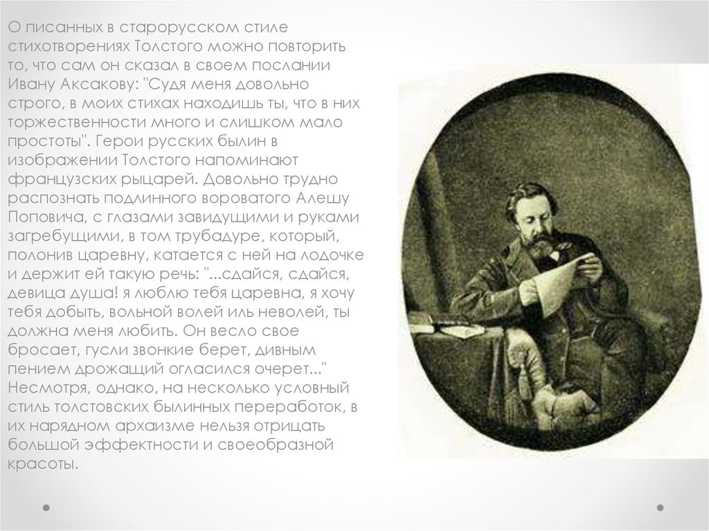 Какое стихотворение написал а к толстой. Толстой (1817 1875). Биография Алексея Константиновича Толстого 1817 1875. Стихи Алексея Толстого.