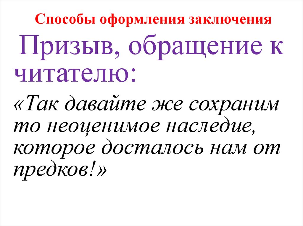 Заключение - презентация онлайн