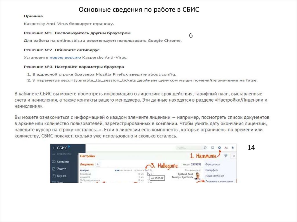 Номер процесса проактивного сбора сведений где найти. Вкладка настроить роуминг в СБИС. Отпуск по уходу в СБИС исключаемые периоды. СБИС тестирование от а до я для партнеров ответы.