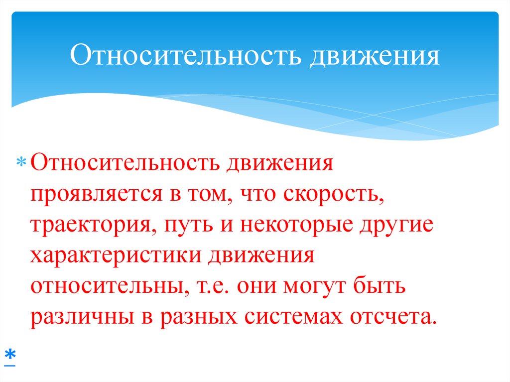 9 класс относительность движения презентация