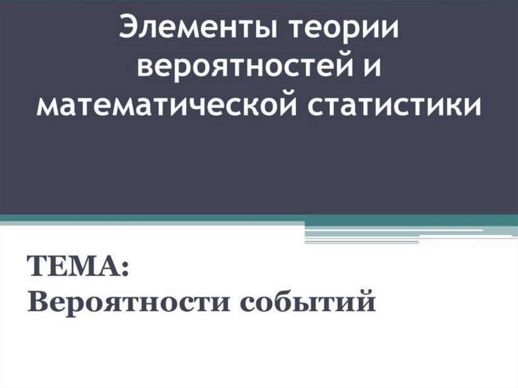 История развития математической статистики презентация