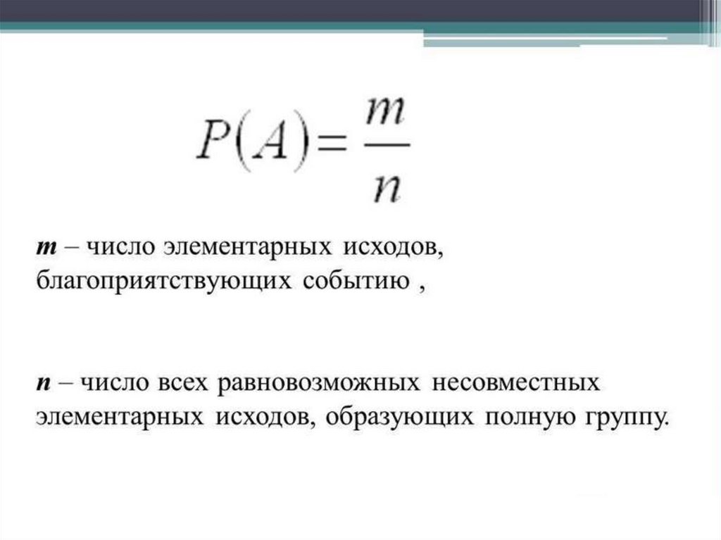 Общее количество. Число элементарных исходов. Число всех элементарных равновозможных исходов. Общее число элементарных исходов. Исход в теории вероятности это.