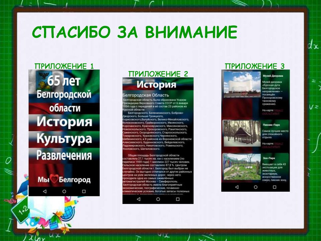 Спасибо за внимание