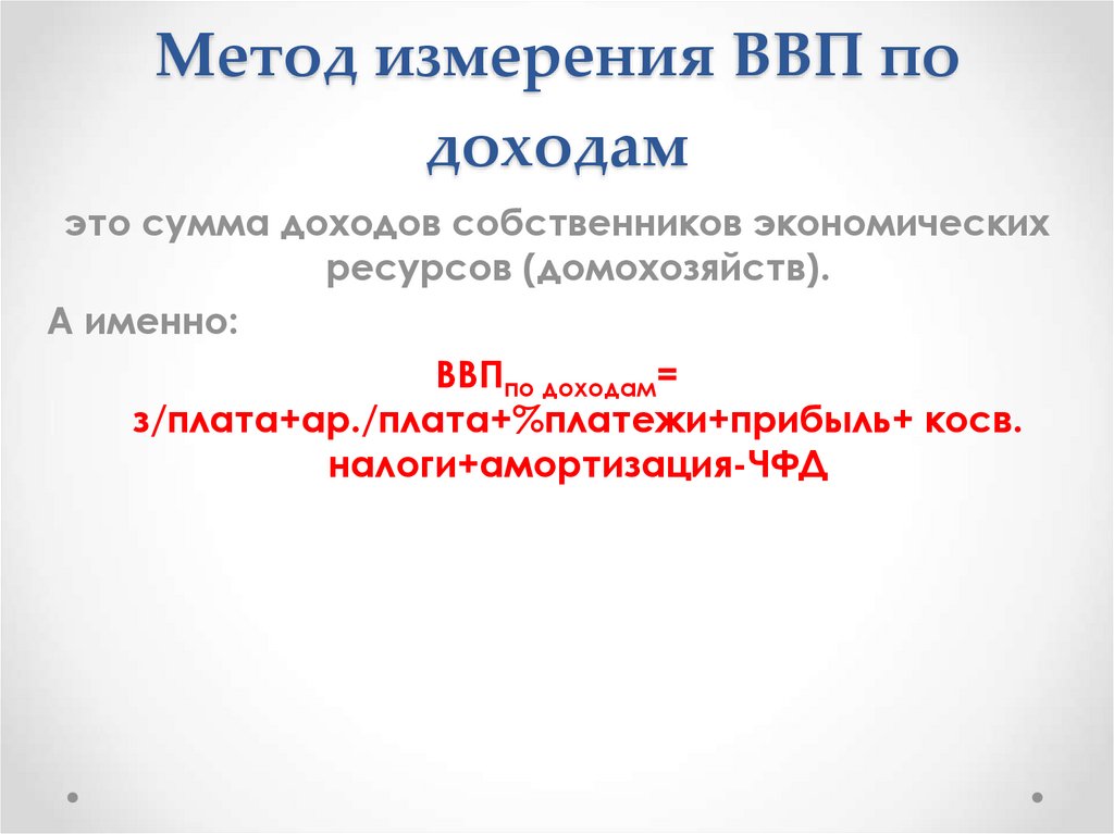 Как можно измерить валовой внутренний продукт