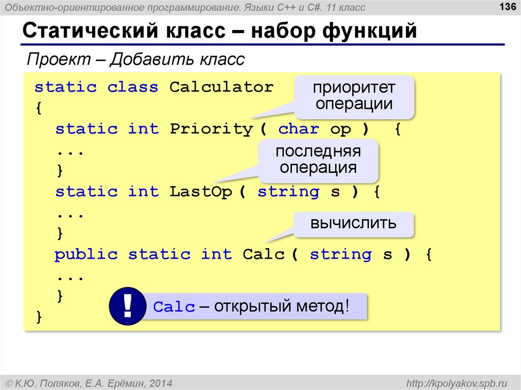 Статический класс c. Языки объектно-ориентированного программирования. Объектно-ориентированное программирование в c++. Статический класс с++. Языки программирования c# классы.