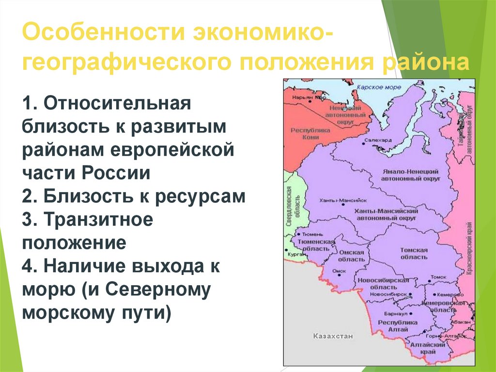 Географическое положение западно сибирского экономического района