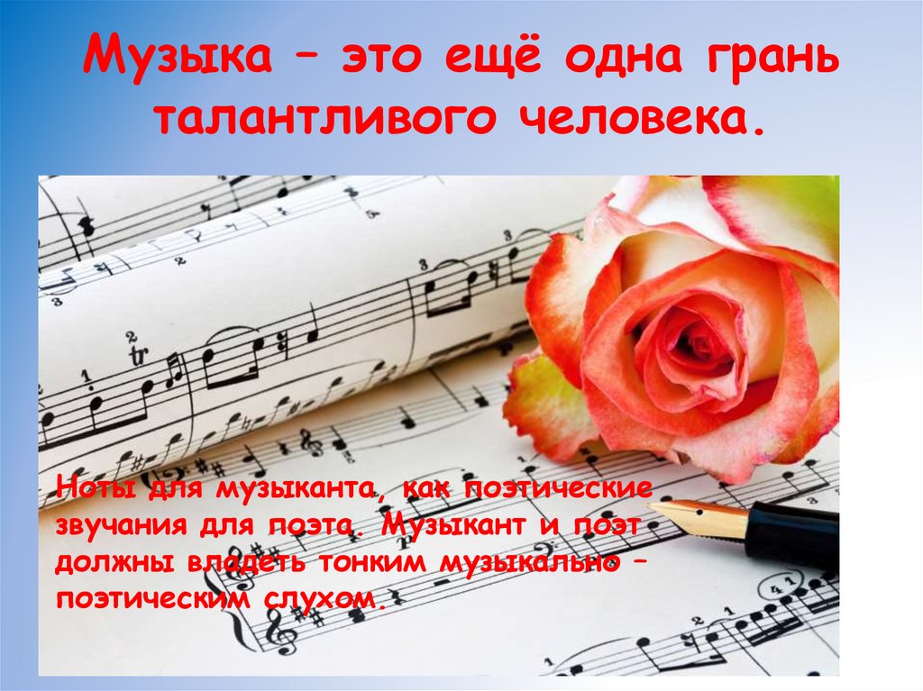 Музыка – это ещё одна грань талантливого человека.