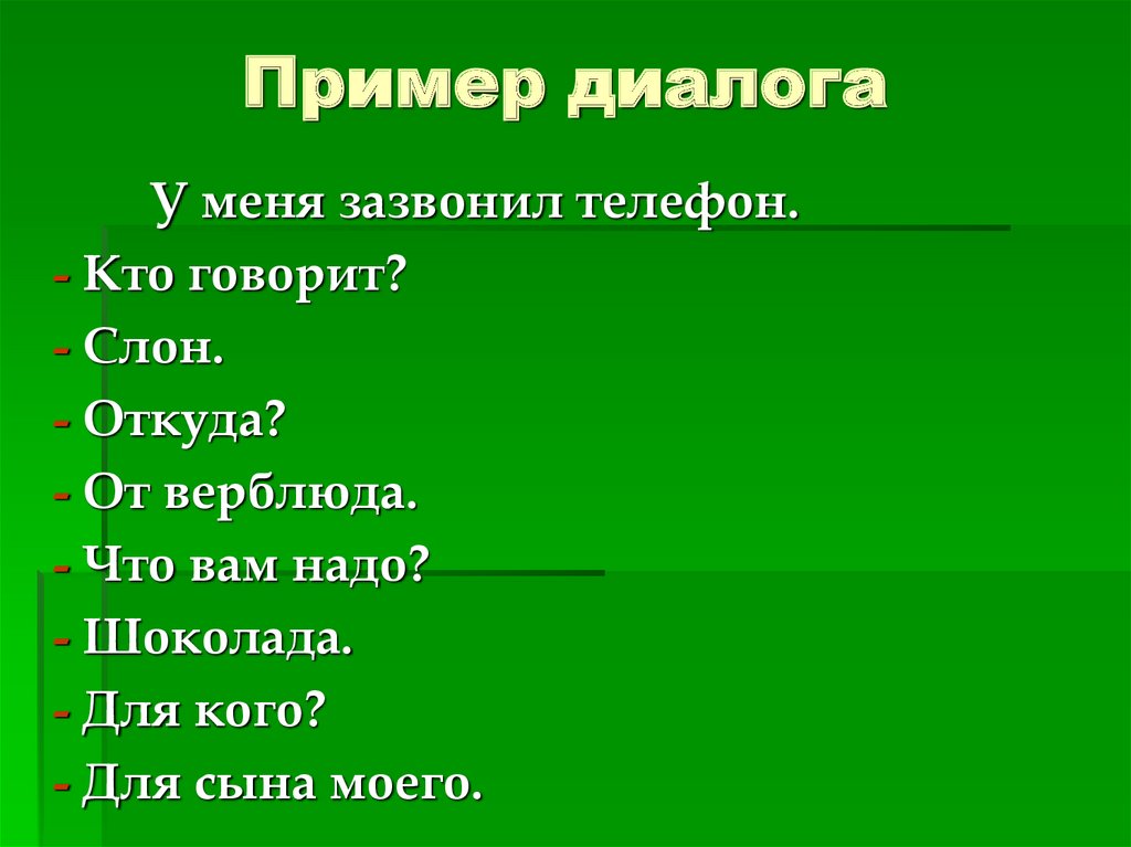 Диалог по картинке 5 класс русский язык