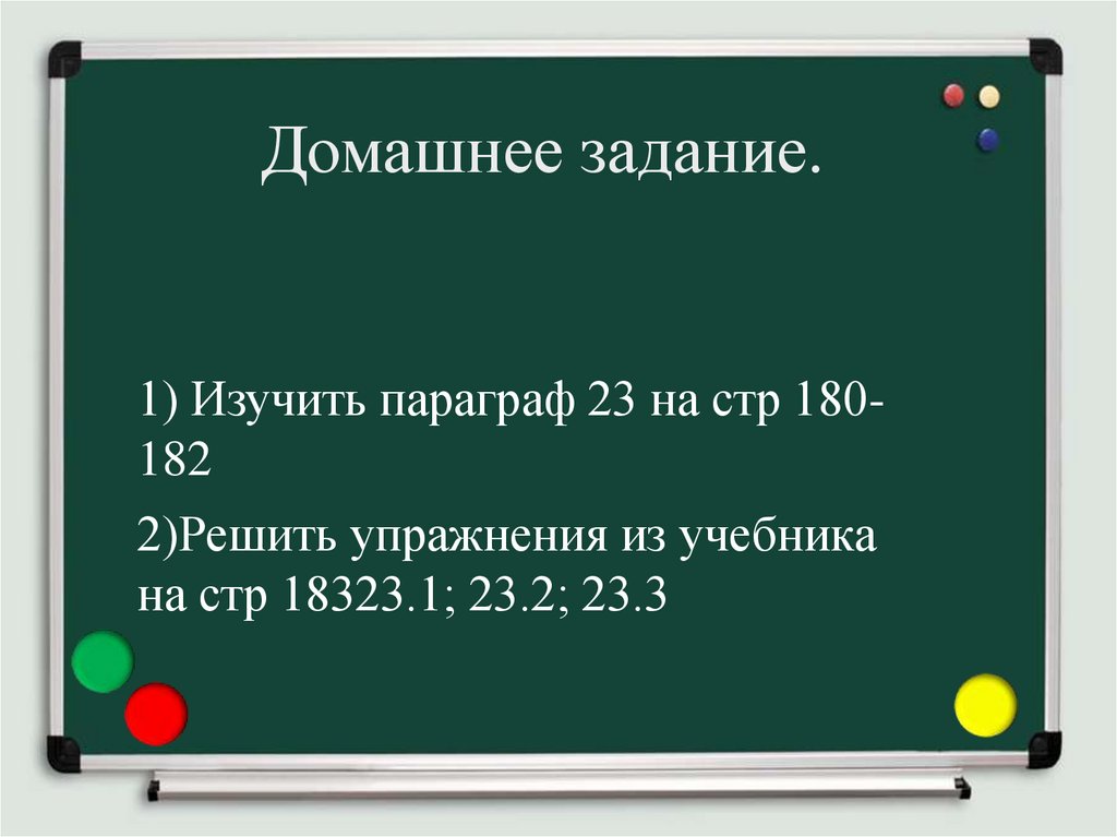 Домашнее задание.