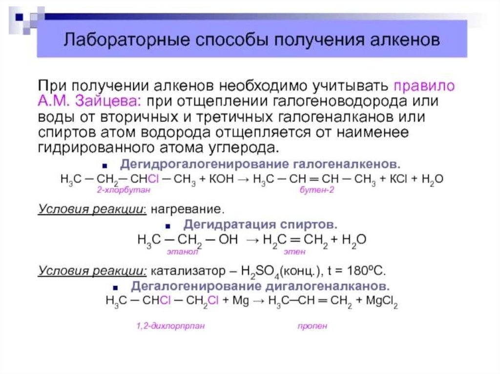 Разложение алкена