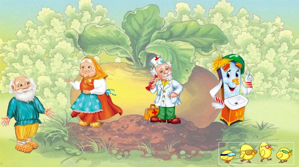 Репка - презентация онлайн