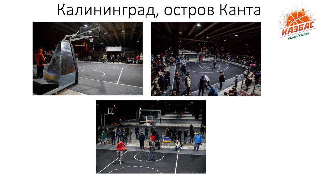 Калининград, остров Канта