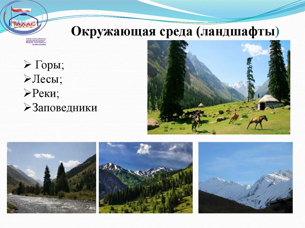 Город Талас - online presentation