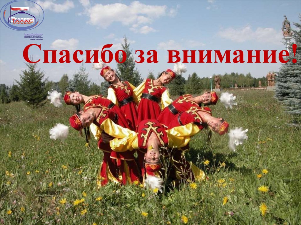 Город Талас - презентация онлайн