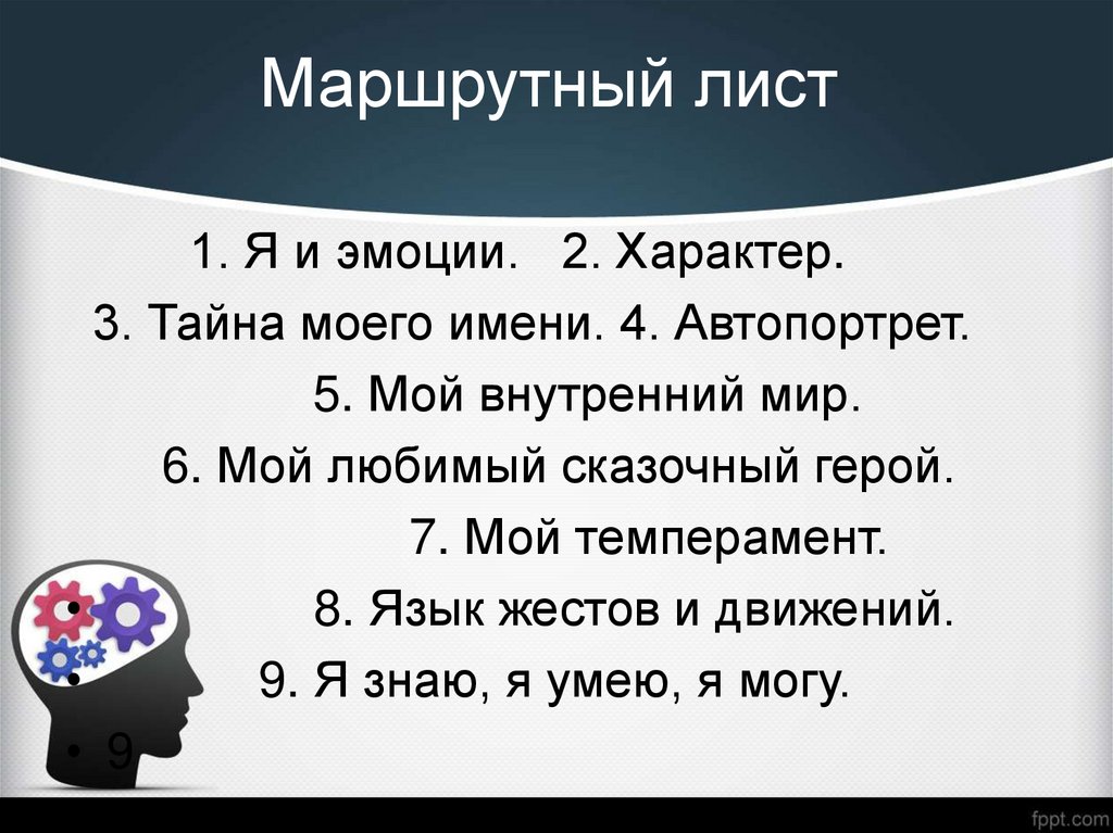 Маршрутный лист