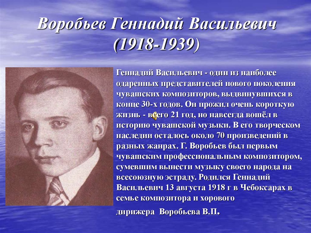 Знаменитый композитор Чувашской Республики