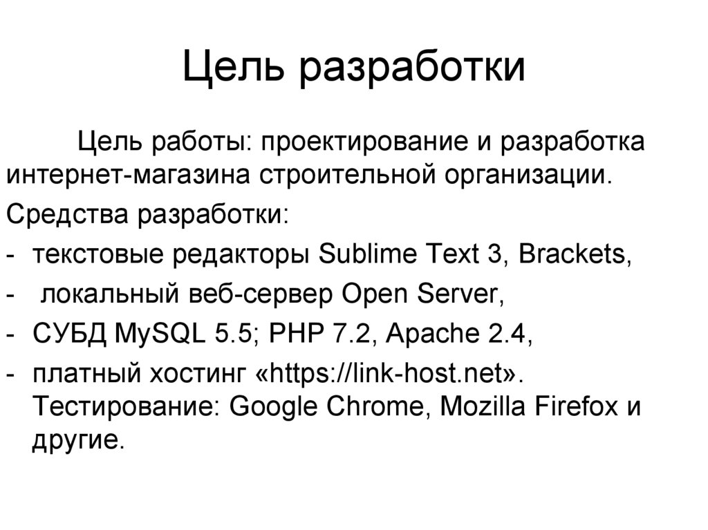 Цель разработки концепции