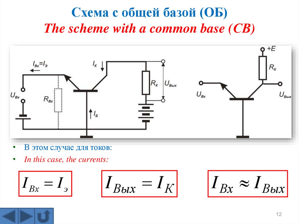 Схема биполярного транзистора с общим эмиттером. Схема с общей базой. Общая база. Схема с общим эмиттером. Схема с общей базой биполярного транзистора.