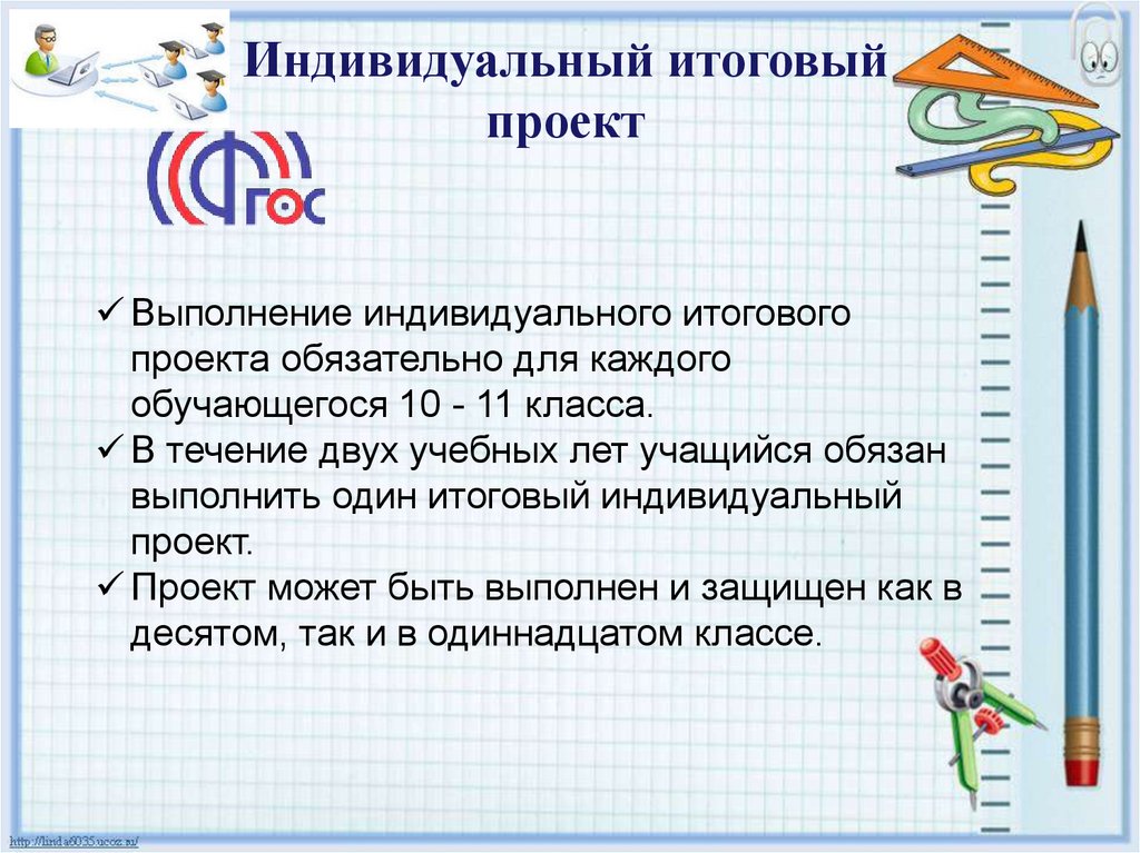 Итоговый проект 10 класс