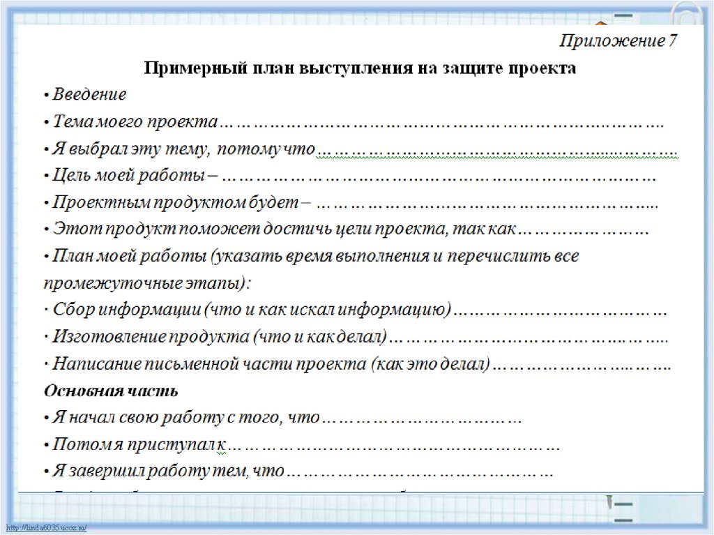 Какие вопросы задают на итоговом проекте. Содержание итогового проекта. Оглавление итогового проекта. Итоговый продукт проекта. Итоговый индивидуальный проект Введение.