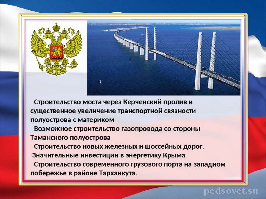 Презентация на тему воссоединение крыма с россией