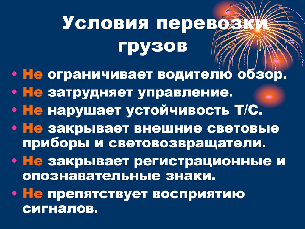 Условия доставки