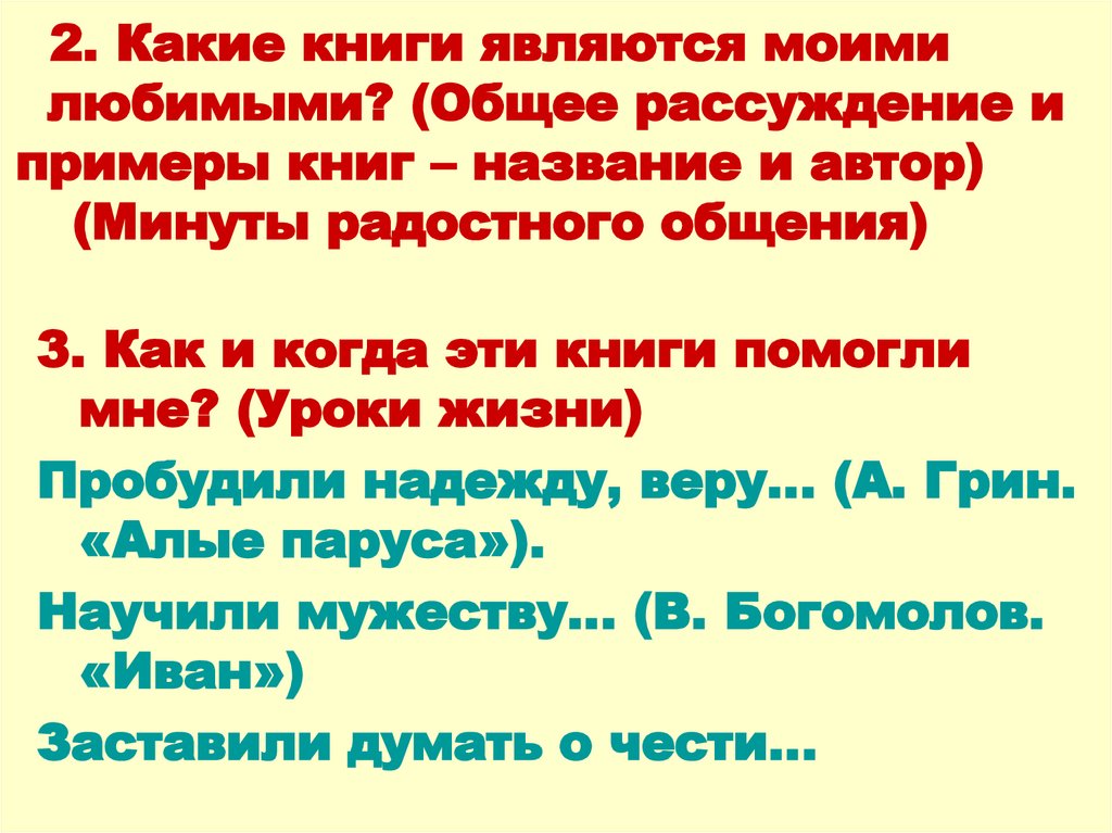 План сочинения книга наш друг и советчик 7 класс