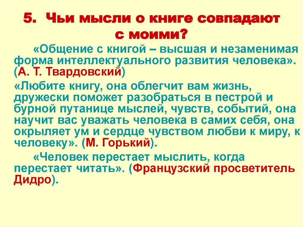 Сочинение рассуждение на тему книга наш друг и советчик 7 класс по плану