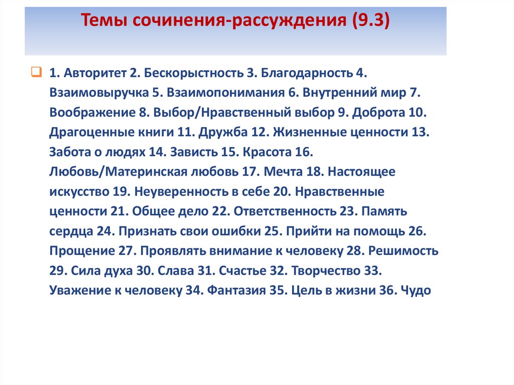 Дать определение понятию прощение сочинение