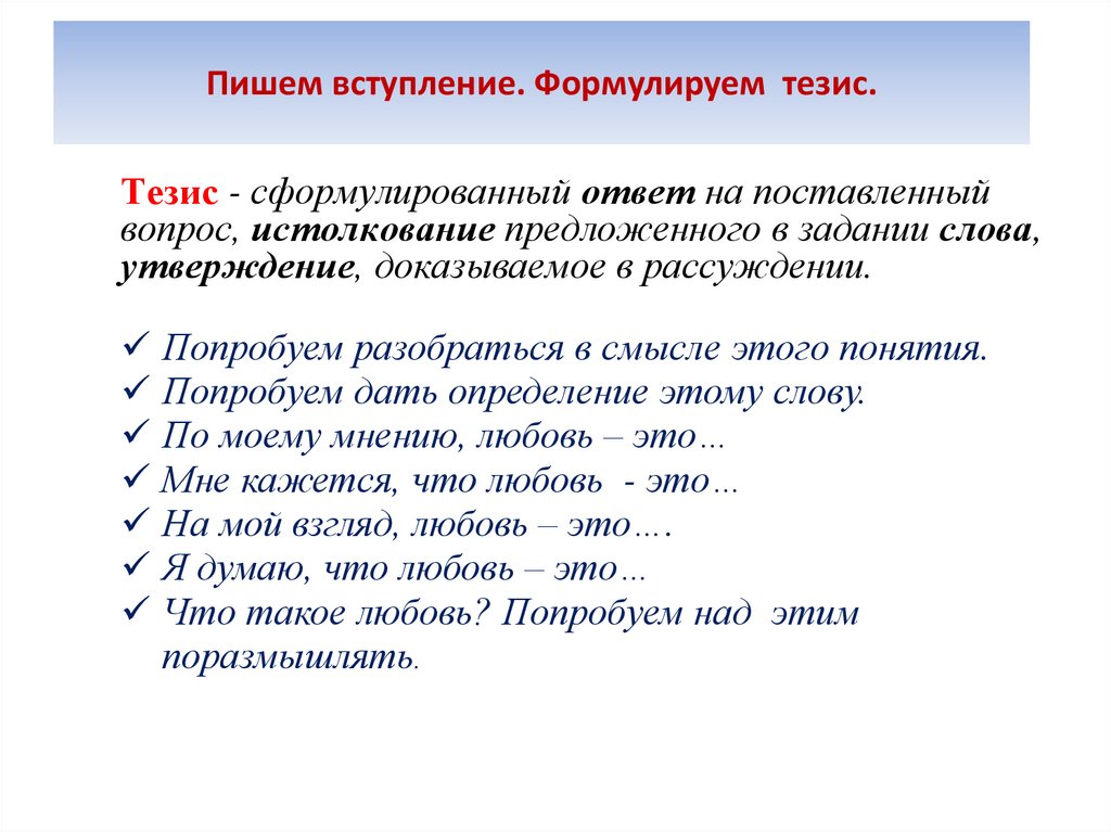 Как написать вступление в проекте