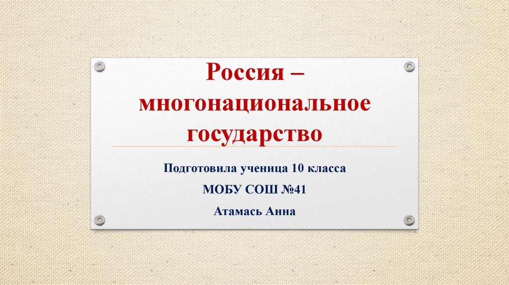 Рождение российского многонационального государства презентация 7 класс