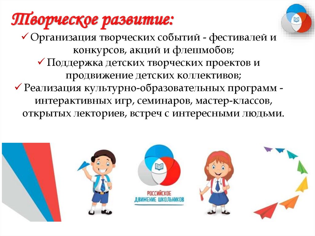 Сайт российское движение школьников