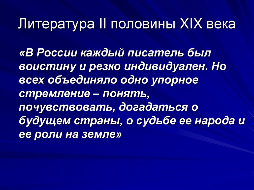 Литература второй половины 19 века 6 класс. Влияние литературы на Расцвет живописи, музыки, театра.