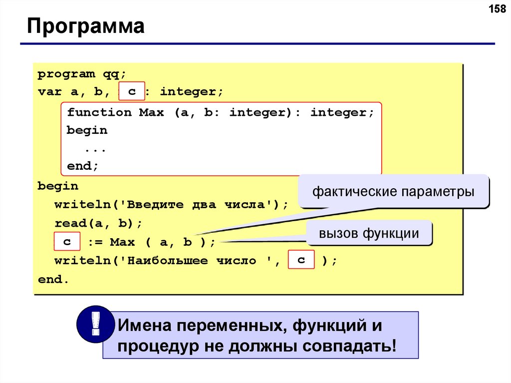 Программирование begin end программа. 1с программа язык программирования. вызов функции в паскале. оператор процедуры в паскале. функция writeln в паскале.