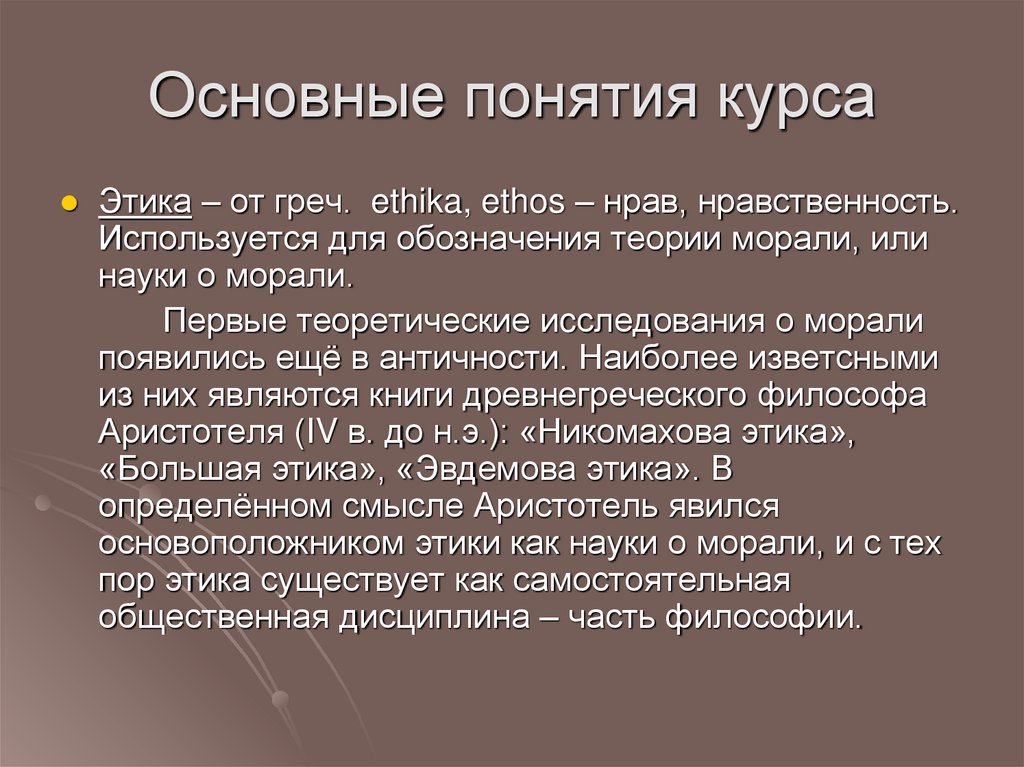 Основные понятия курса