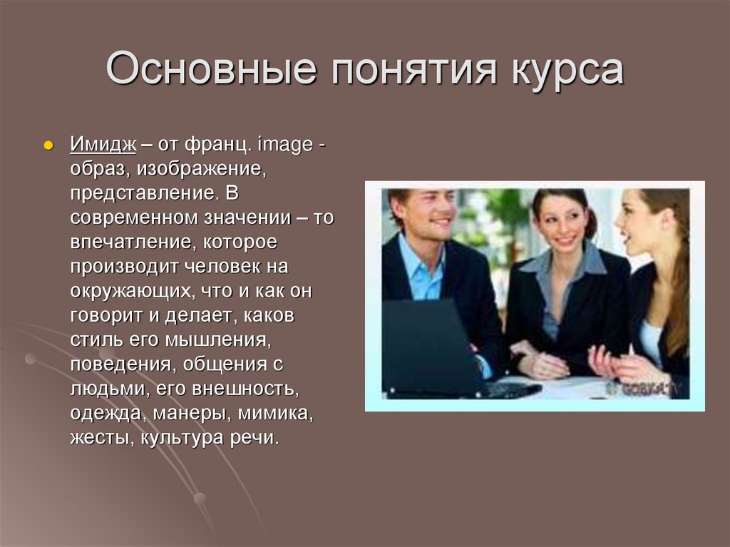 Каково современное значение. Деловой протокол и этикет. Деловой этикет основные понятия. Современный| этикет деловой протокол. Протокол и этикет в деловой коммуникации.