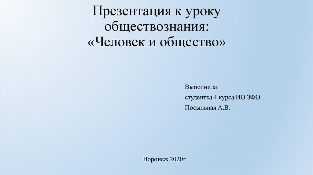 Общество презентация