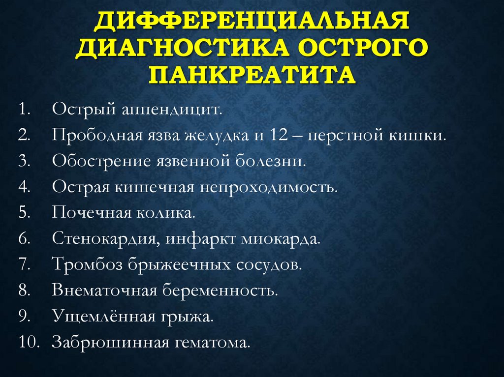 Диагноз острый