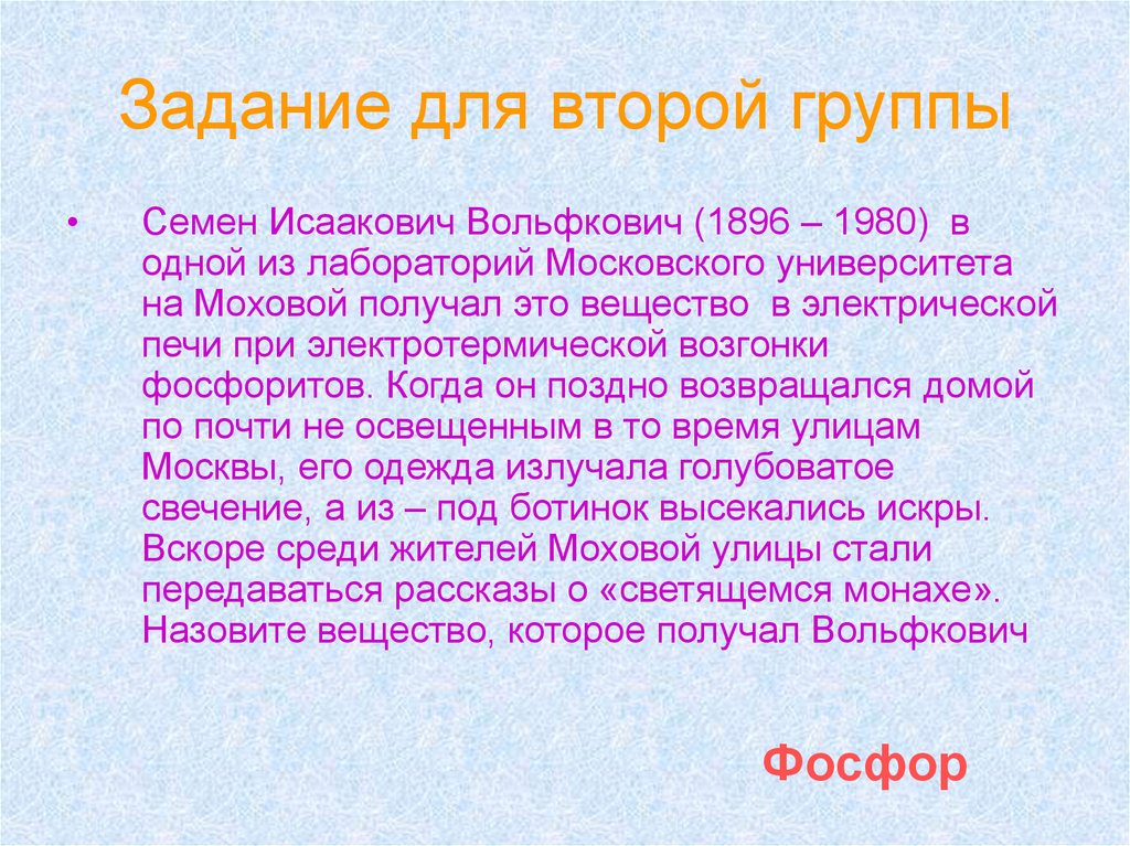 Задание для второй группы