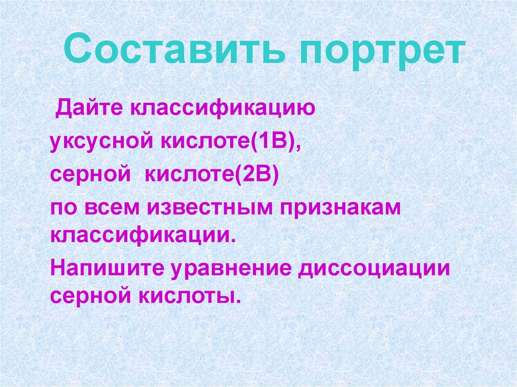 Составить портрет