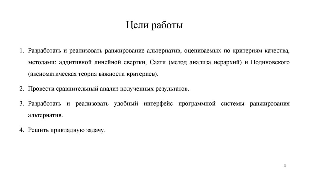 Цели работы