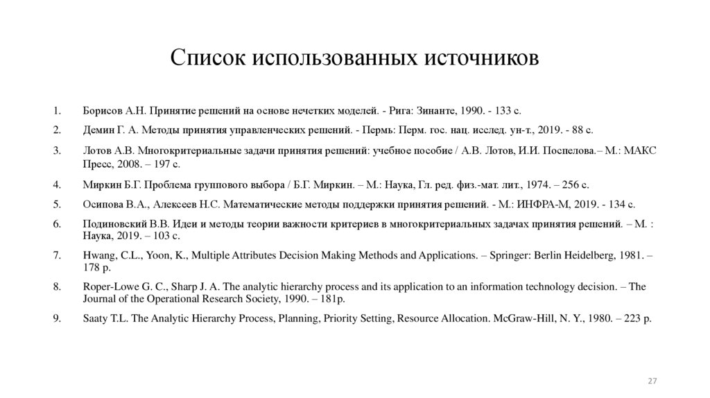 Список использованных источников