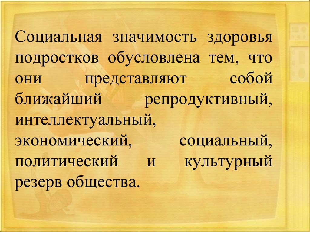 Репродуктивное здоровье 9 класс обж презентация