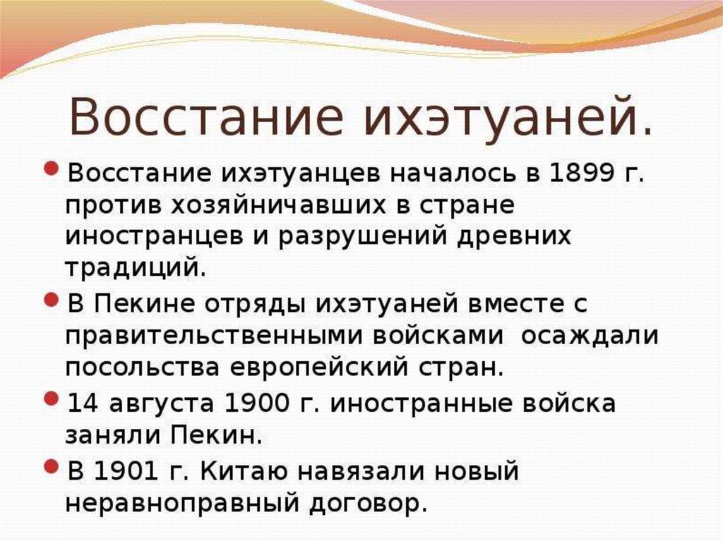 Боксерское восстание презентация