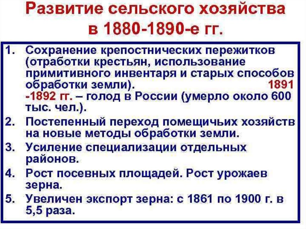 Социально экономическое развитие россии во второй половине 19 века презентация