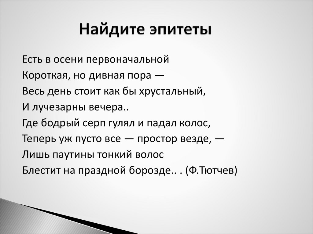 Выпишите эпитеты которые помогают автору создать поэтическую картину белой ночи