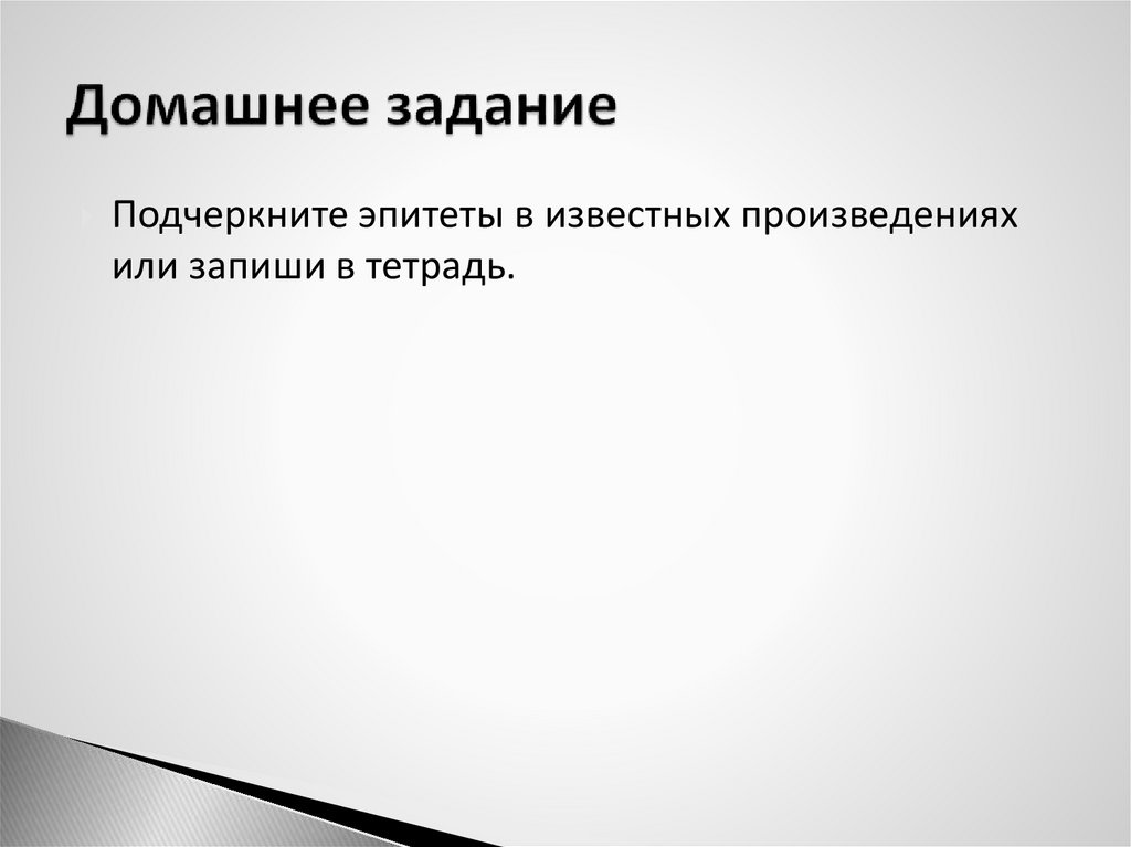 Домашнее задание